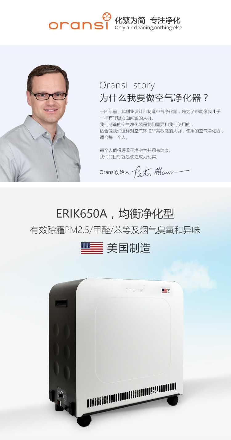 Erik650A空氣凈化器1