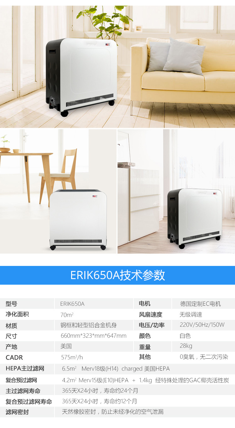 Erik650A空氣凈化器16