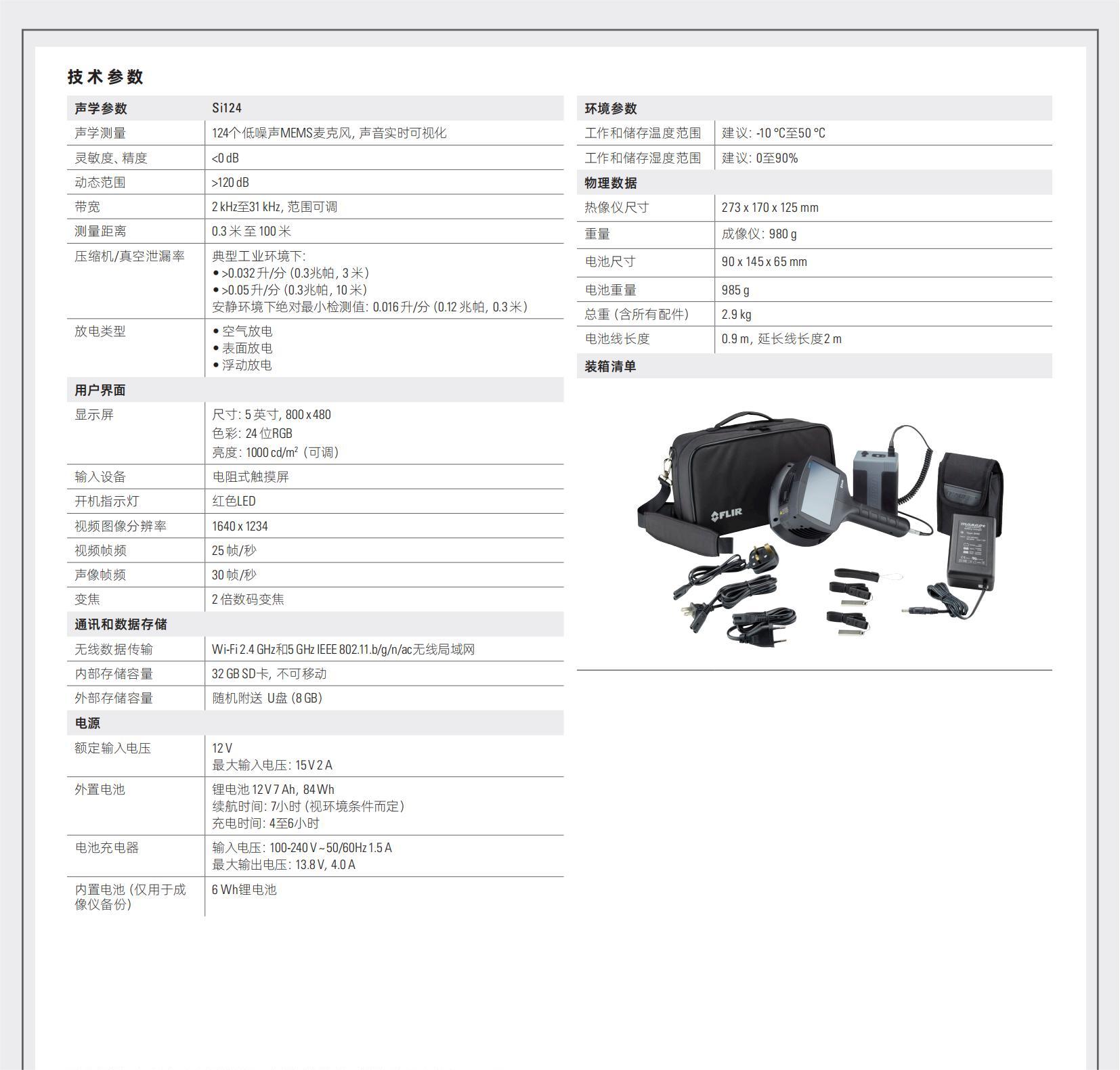 FLIR Si124工業(yè)聲波成像儀