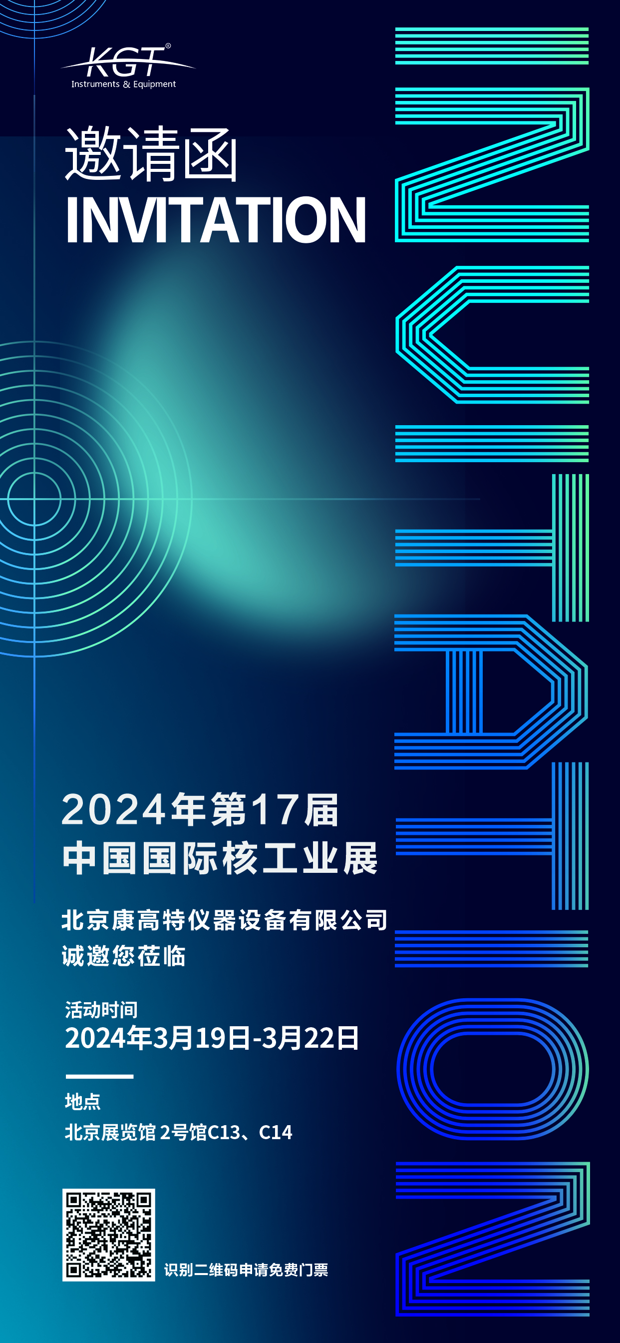 2024第十七屆 中國國際核工業(yè)展覽會(huì)