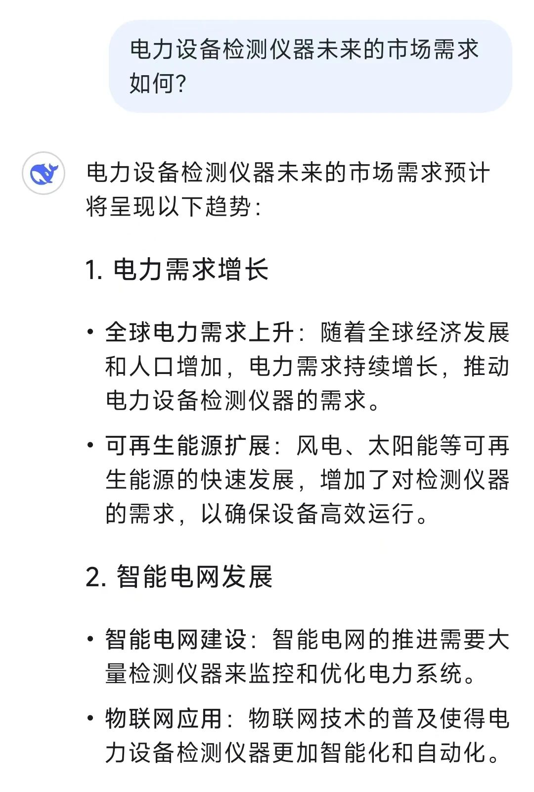 DeepSeek解答電力檢測(cè)市場(chǎng)需求